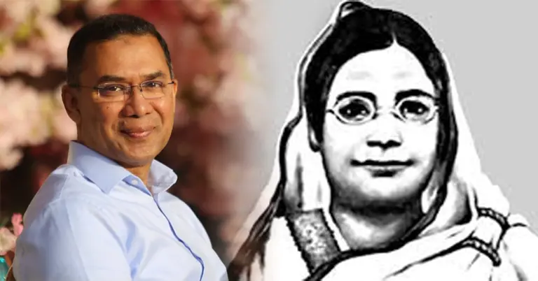 তারেক রহমান; বেগম রোকেয়া সাখাওয়াত হোসেন